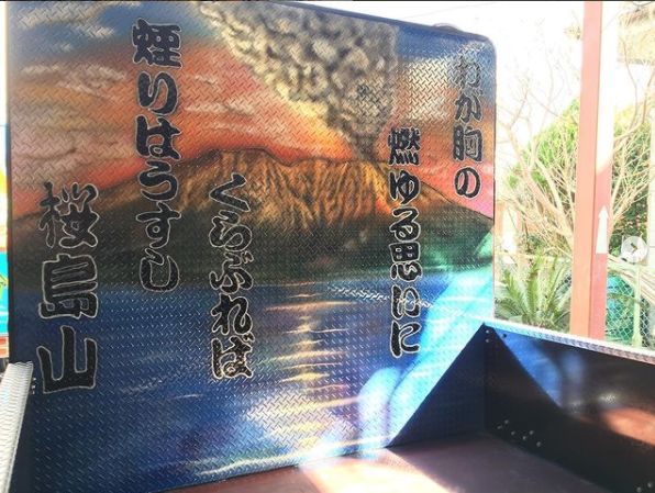2t車のアオリ部分に鹿児島・桜島をモチーフに描かせて頂きました